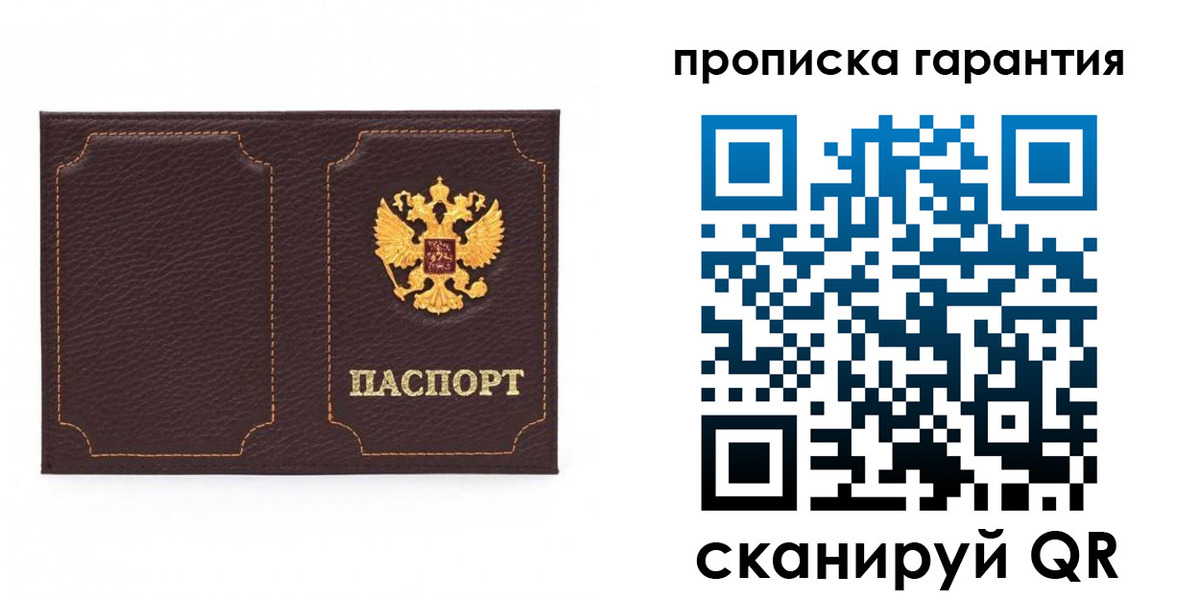 прописка для работы в Болхове